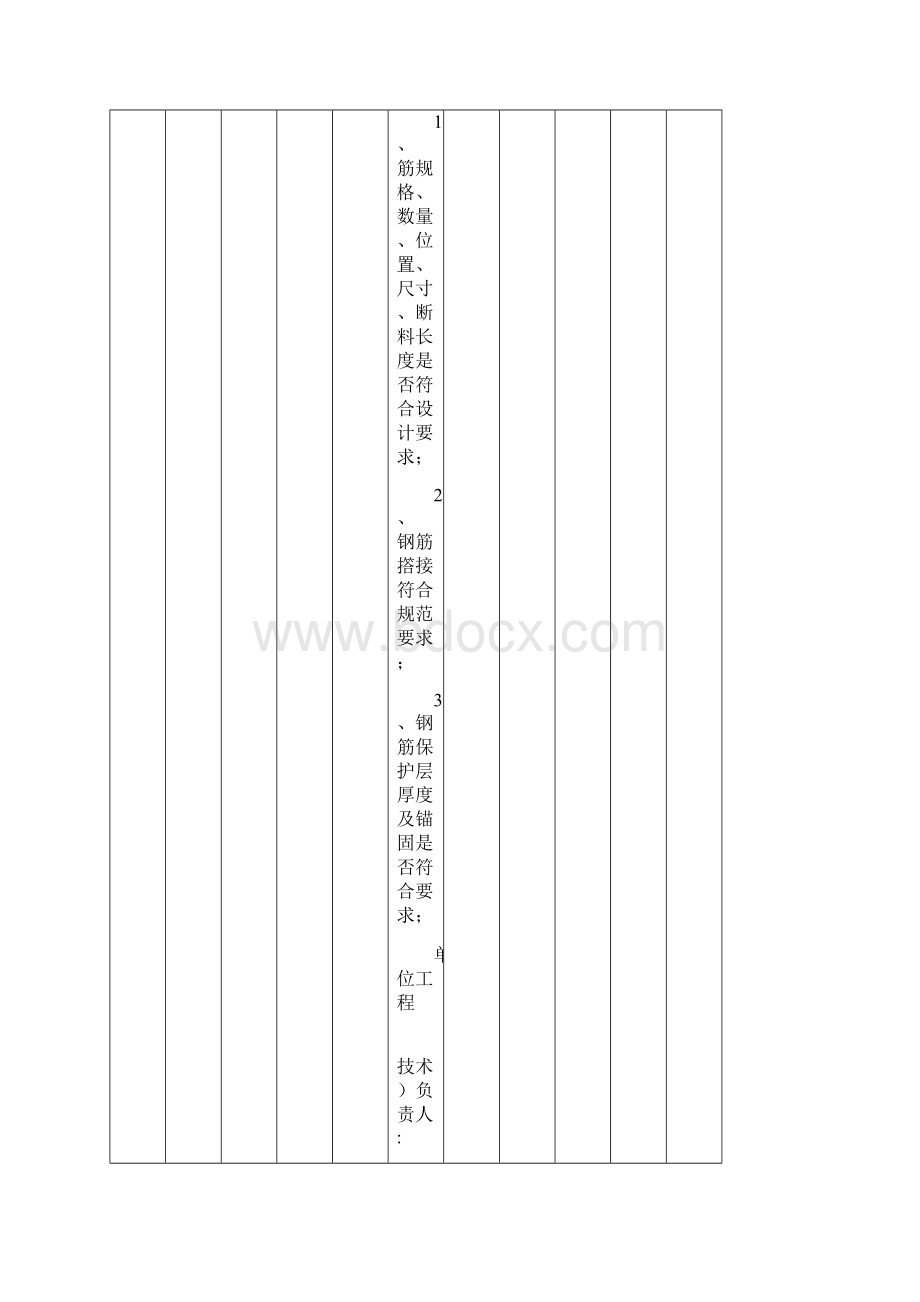 钢筋隐蔽工程验收记录.docx_第2页