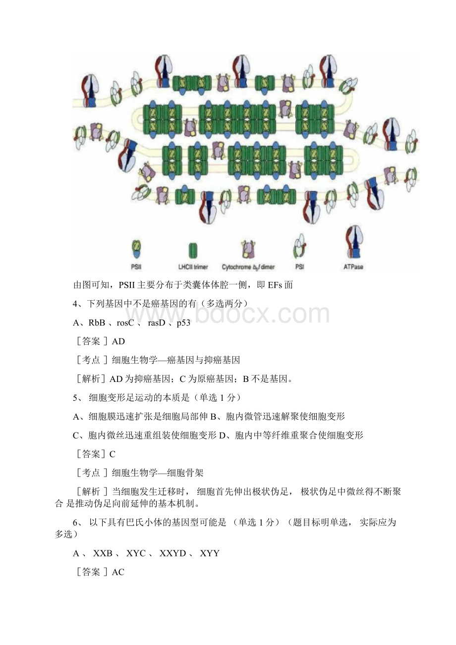 全国中学生生物学联赛北京赛区的初赛试题含答案.docx_第3页