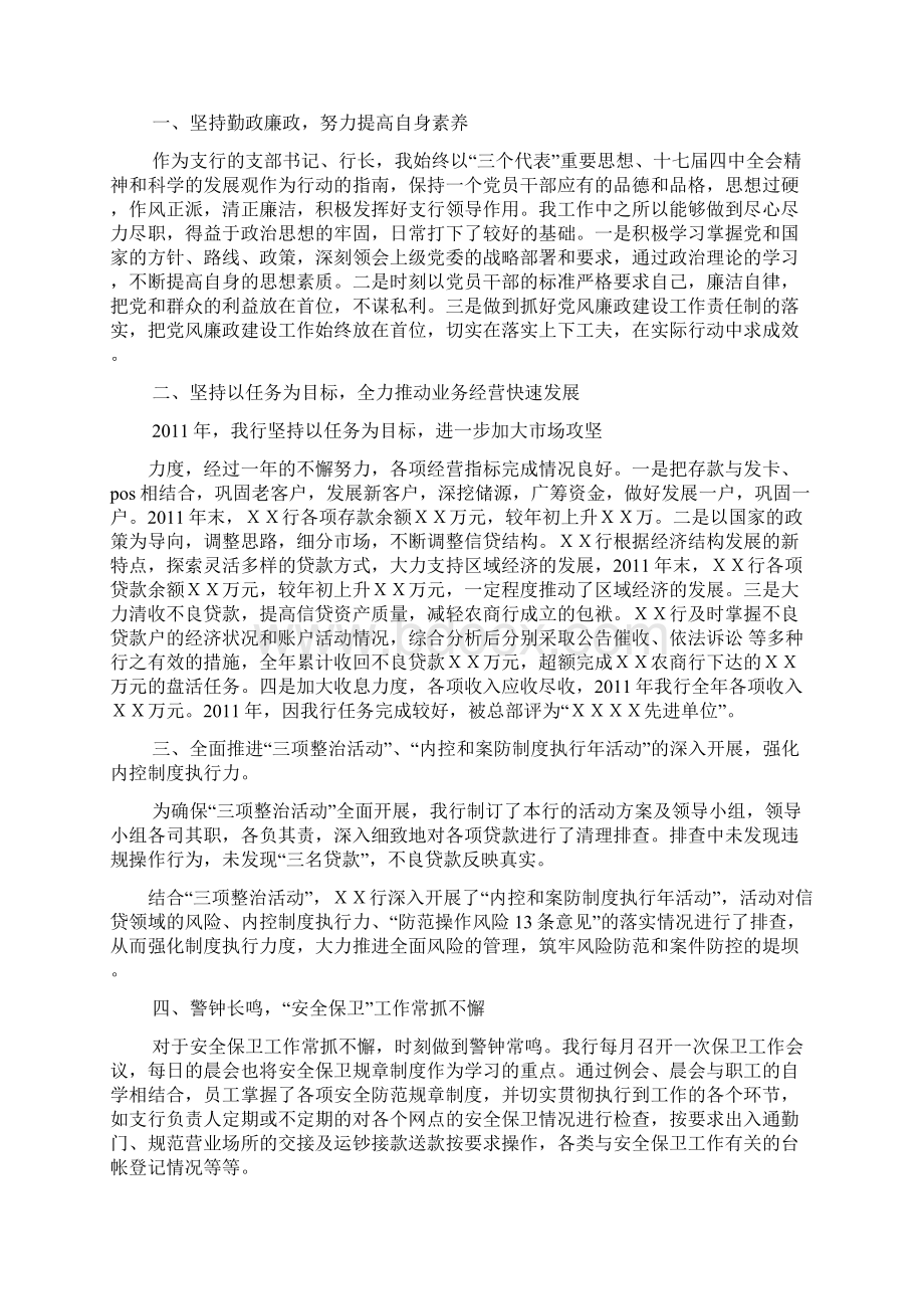 二级支行长述职报告.docx_第3页