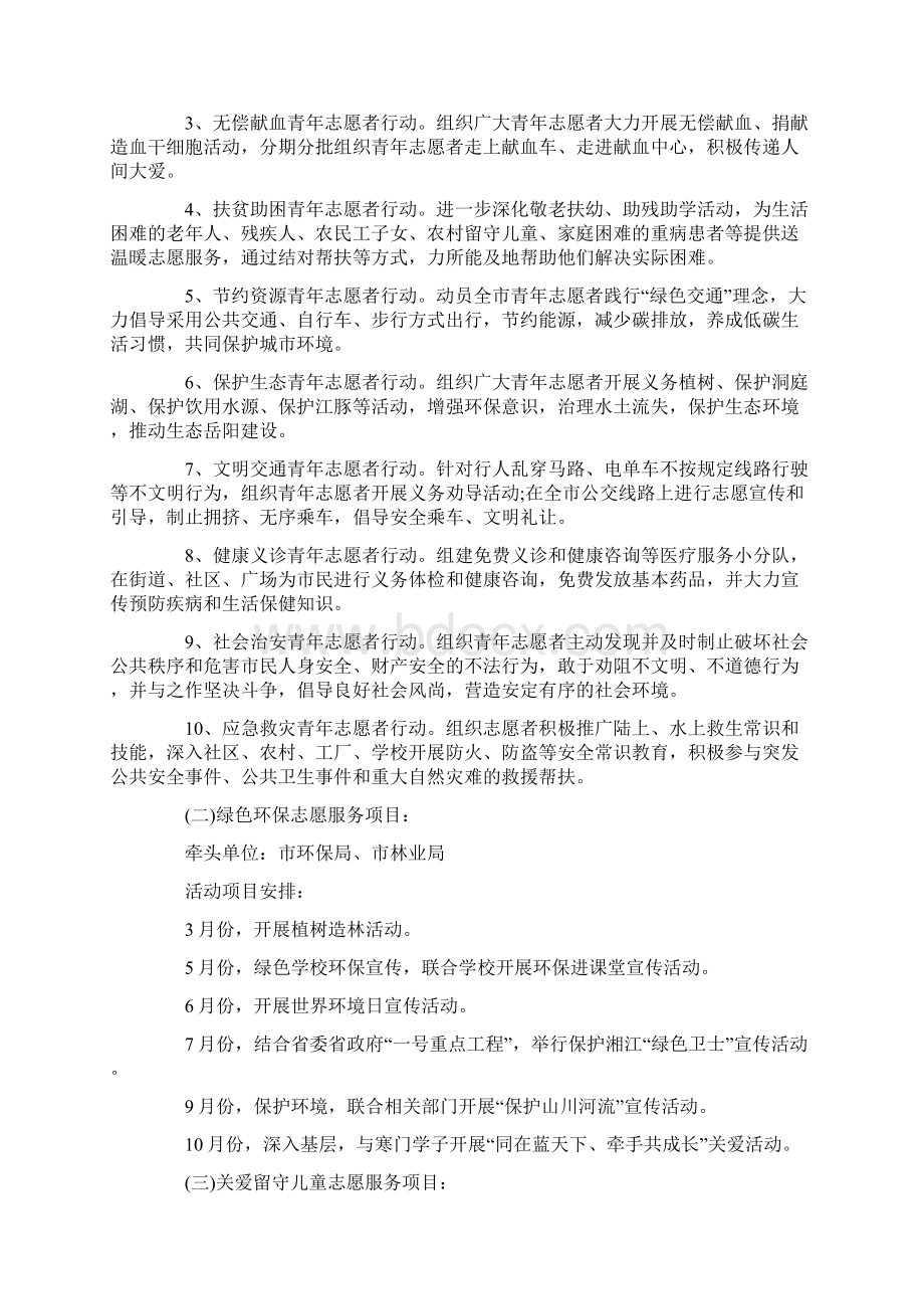 学雷锋志愿服务系列活动方案.docx_第2页