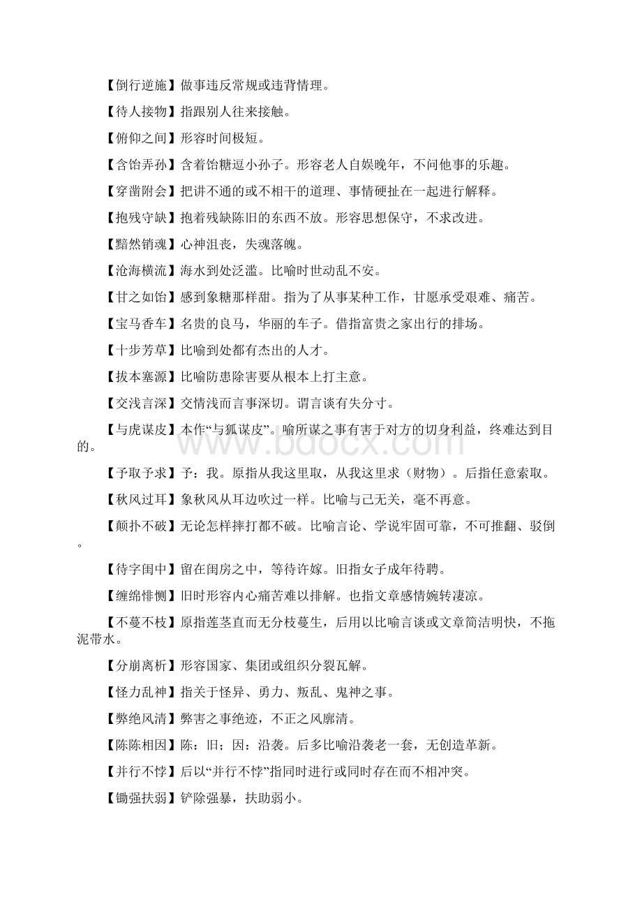 中国成语大会成语汇总及解释资料.docx_第3页