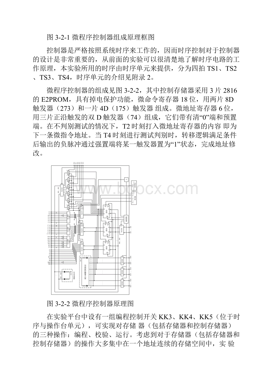 微程序控制器组与微程序设计实验报告.docx_第2页