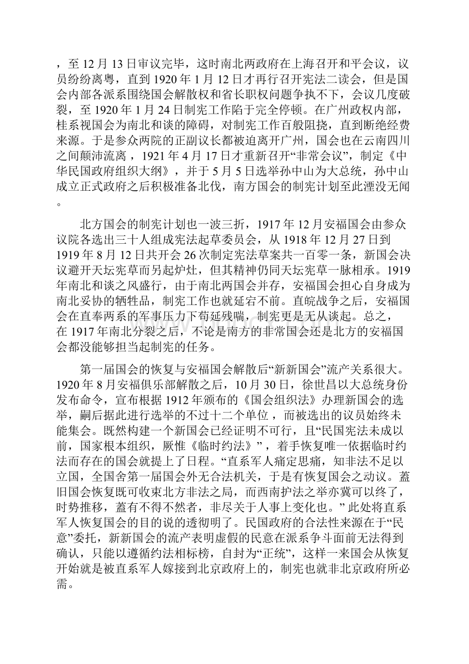 变动社会中的宪政尝试Word文档格式.docx_第3页