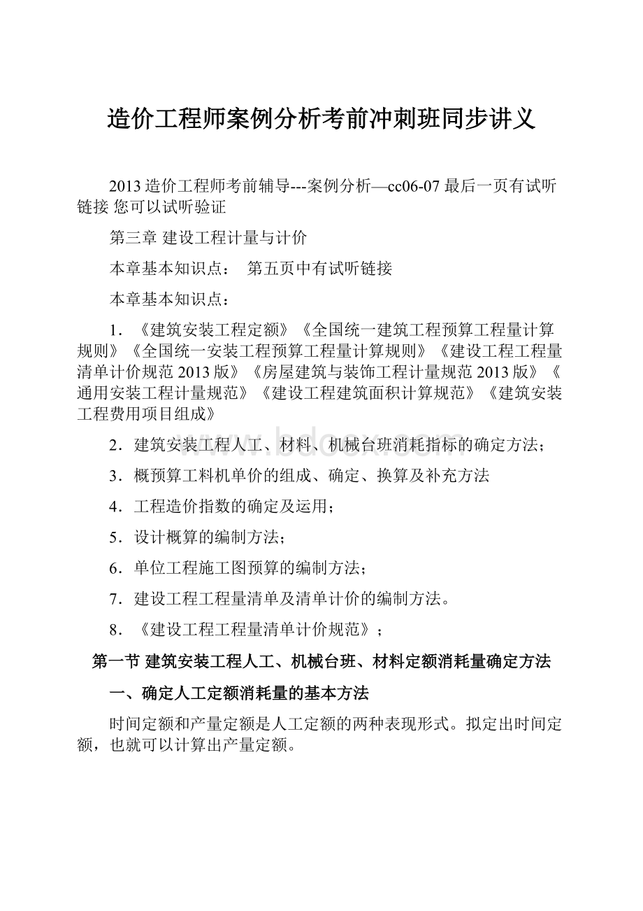 造价工程师案例分析考前冲刺班同步讲义Word文档格式.docx