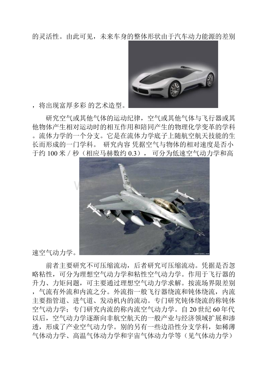 空气动力学在汽车设计中的应用.docx_第3页