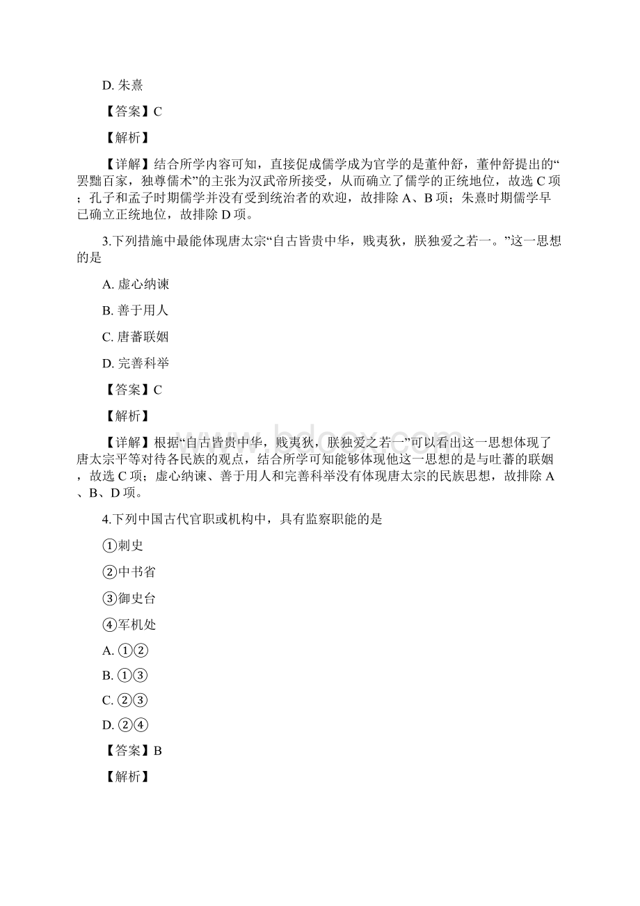 上海市杨浦区届高三历史二模试题解析版Word文档格式.docx_第2页