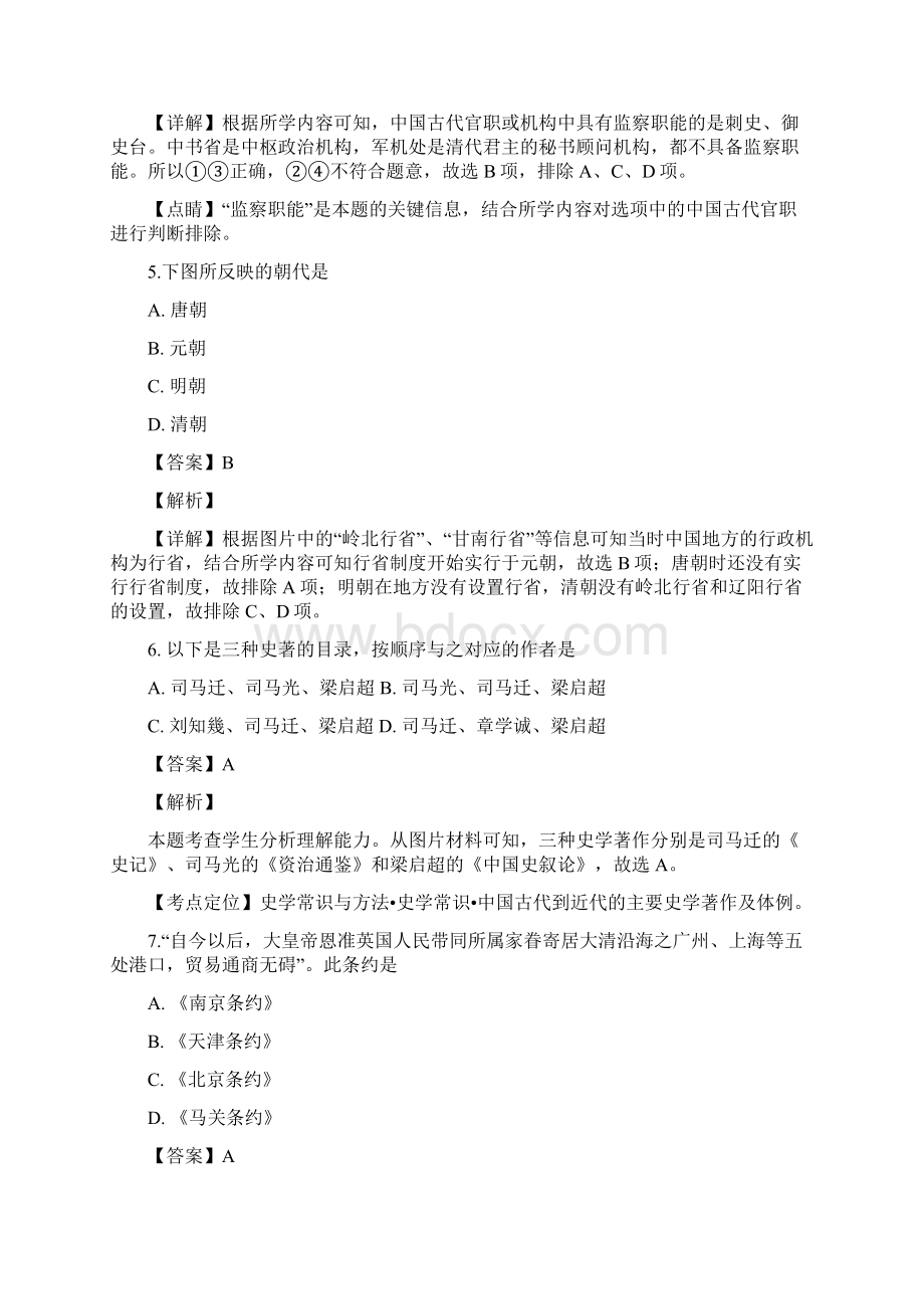 上海市杨浦区届高三历史二模试题解析版Word文档格式.docx_第3页