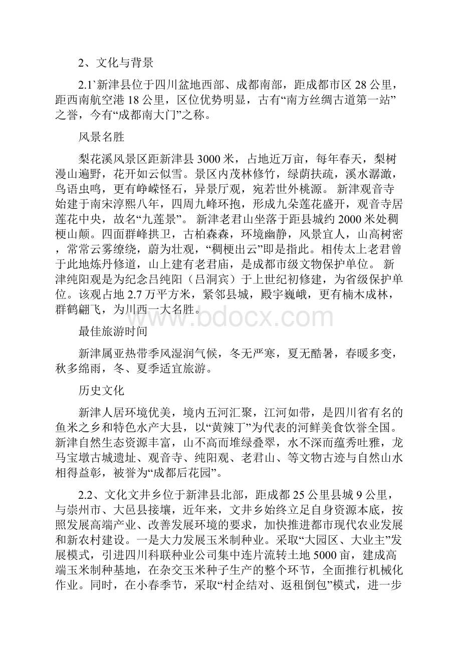 家庭农场商业计划书Word文档格式.docx_第2页