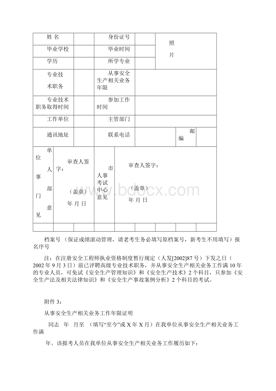 注册安全工程师执业资格考试部分科目免试表.docx_第2页