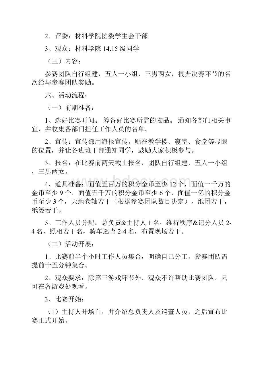 新版大学校园主题活动相册策划完整书Word格式文档下载.docx_第2页