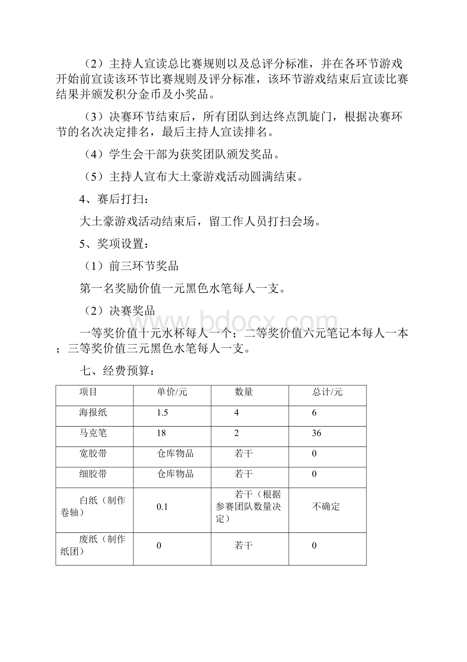 新版大学校园主题活动相册策划完整书Word格式文档下载.docx_第3页