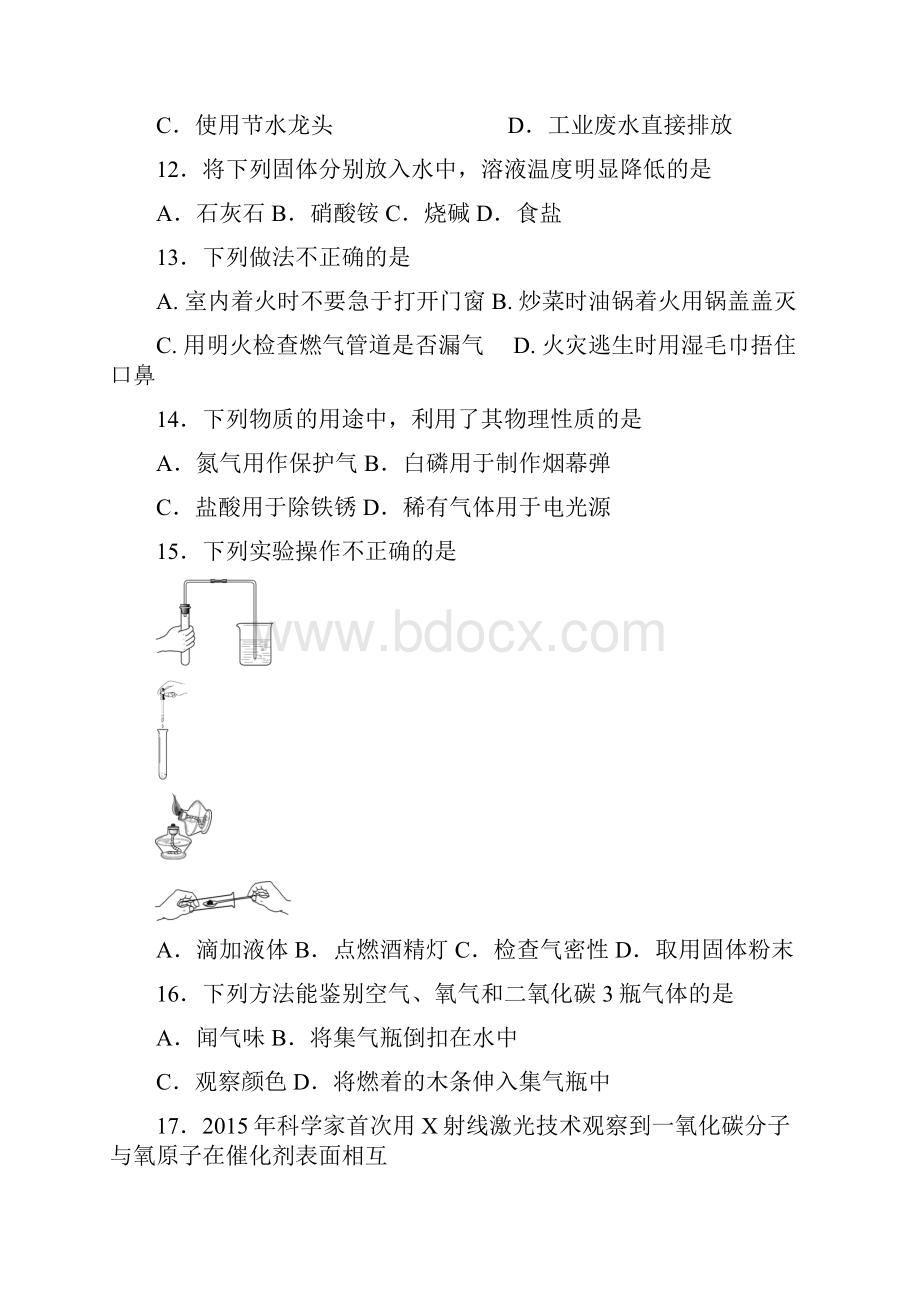 西城初三化学二模题5讲解.docx_第3页