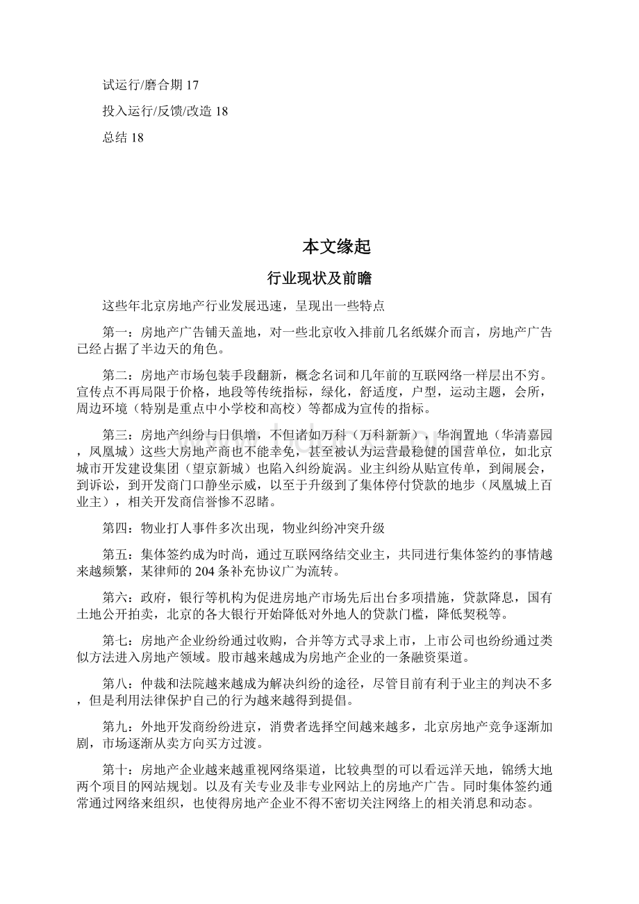 房地产行业CRM解决方案的设计思路及实施分析.docx_第2页