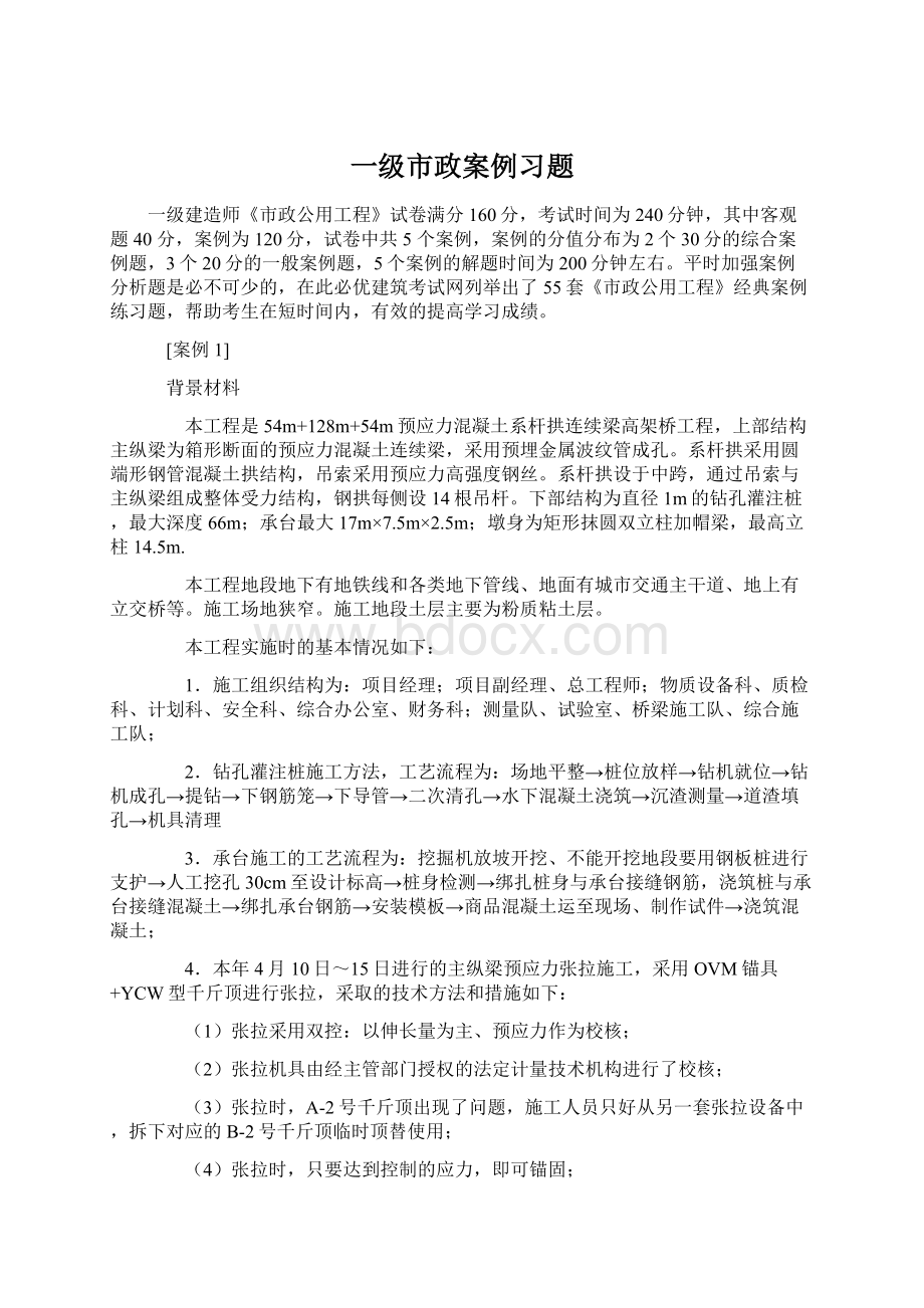 一级市政案例习题Word文档格式.docx