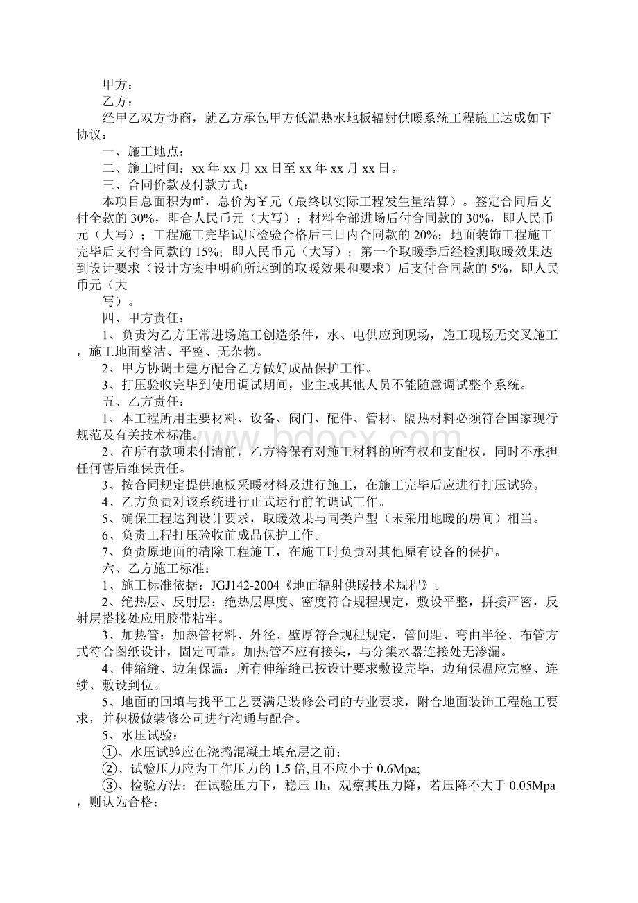 地暖维修协议书标准样本.docx_第3页