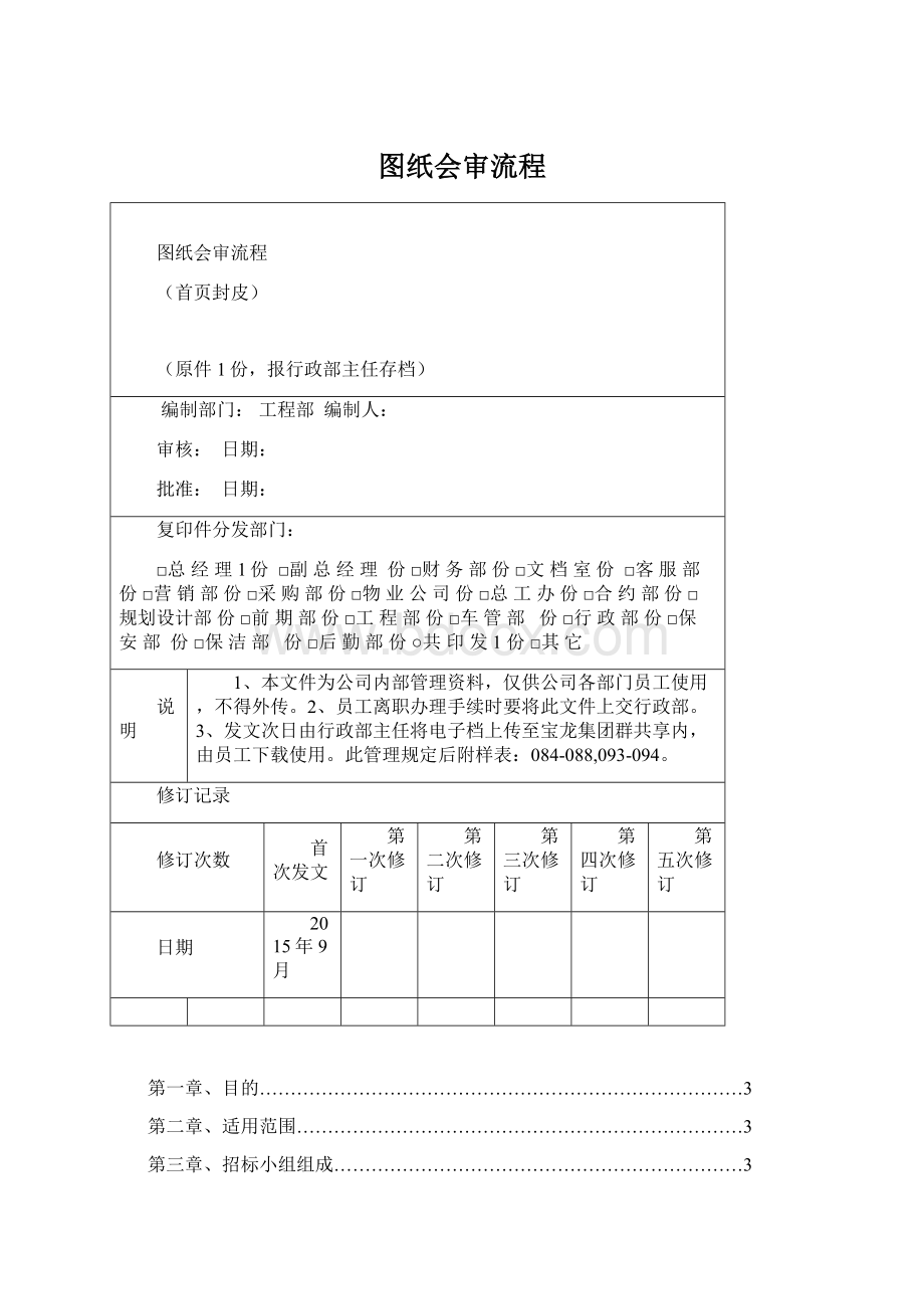 图纸会审流程Word文件下载.docx_第1页