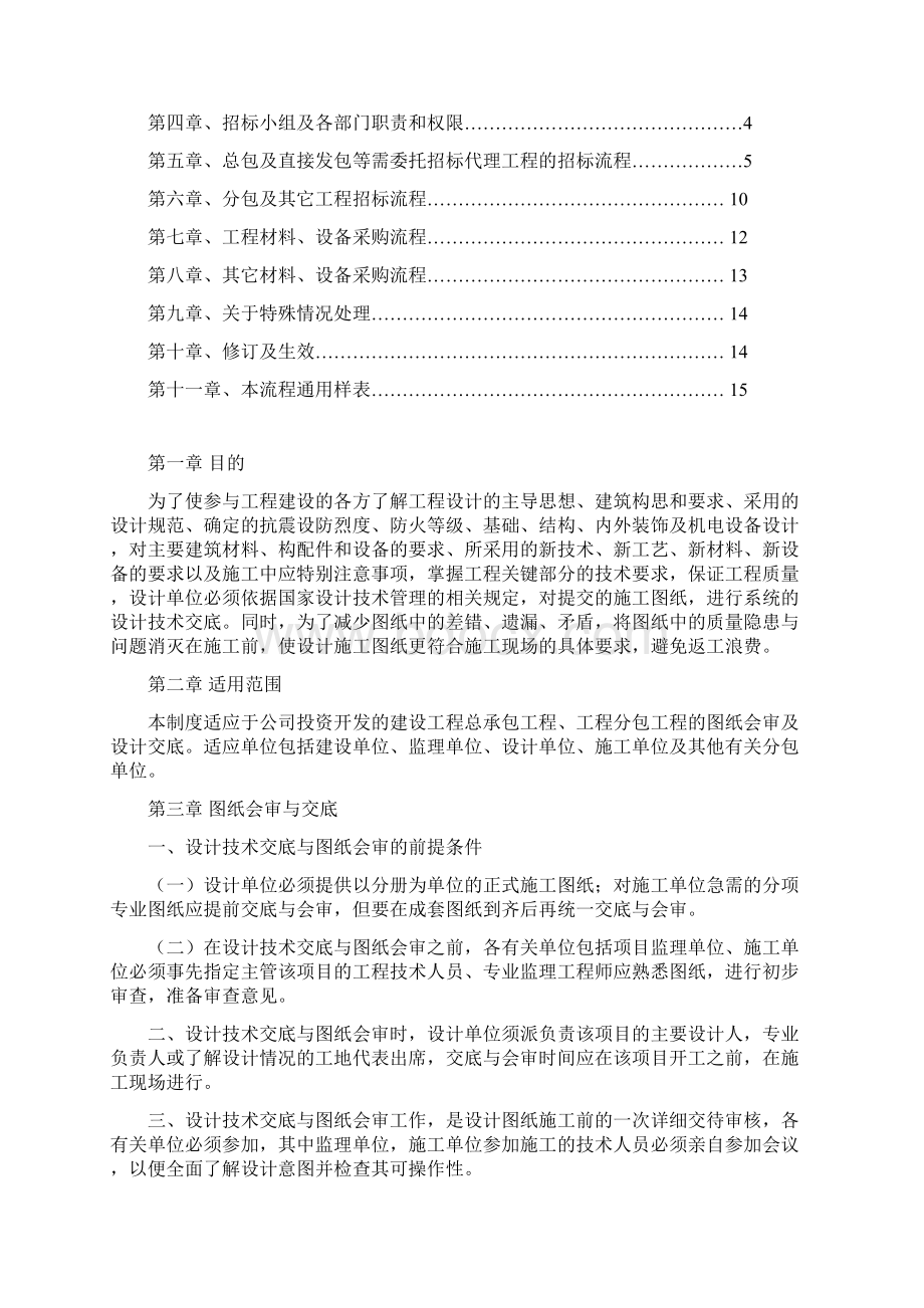 图纸会审流程Word文件下载.docx_第2页