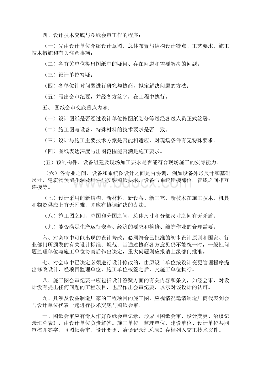 图纸会审流程Word文件下载.docx_第3页