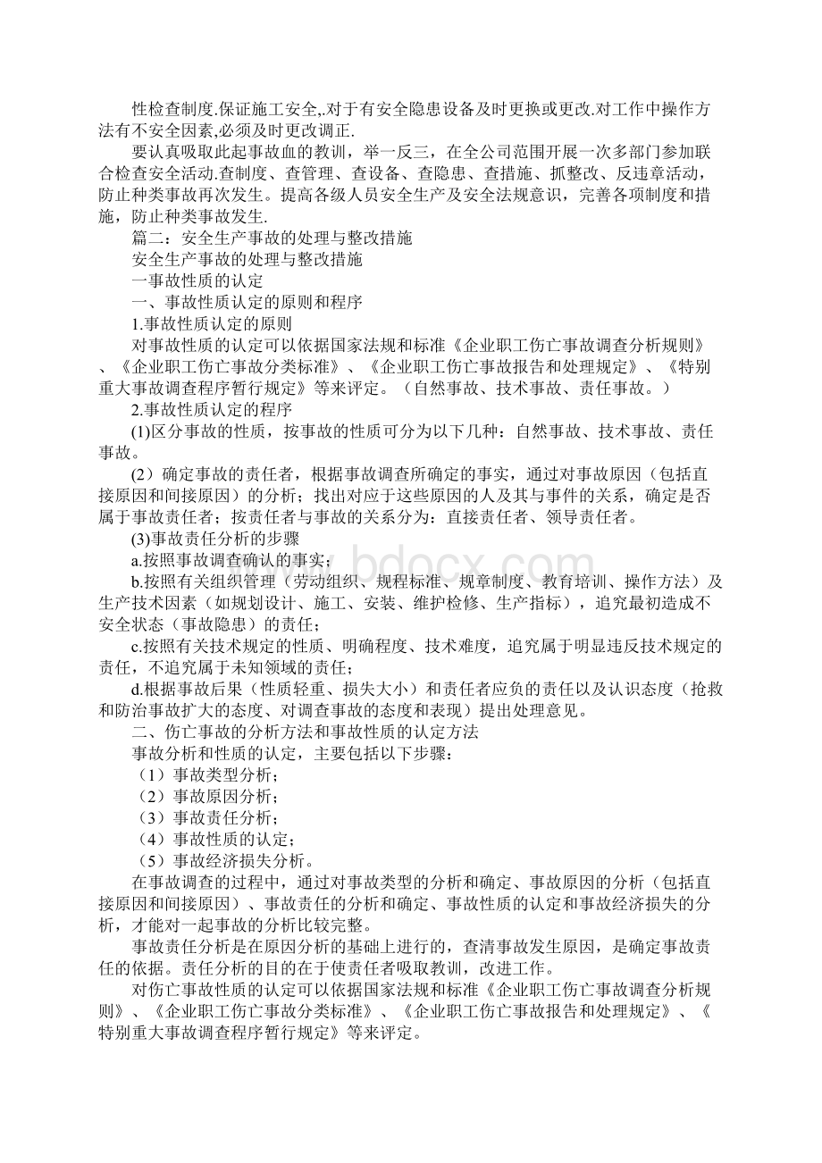 安全事故整改报告范文.docx_第2页