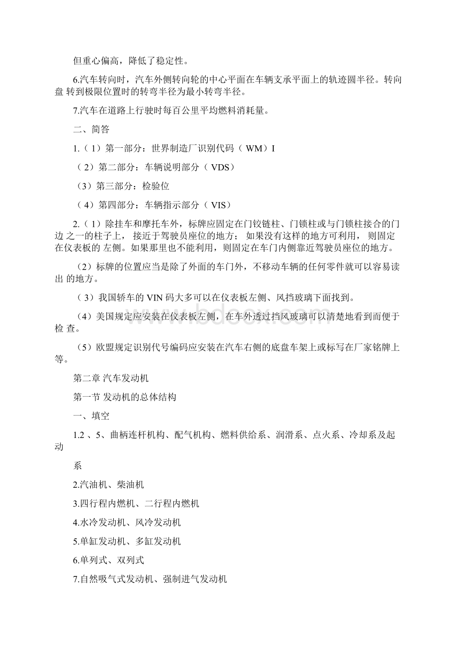 汽车构造第三版习题册参考答案Word文档格式.docx_第2页