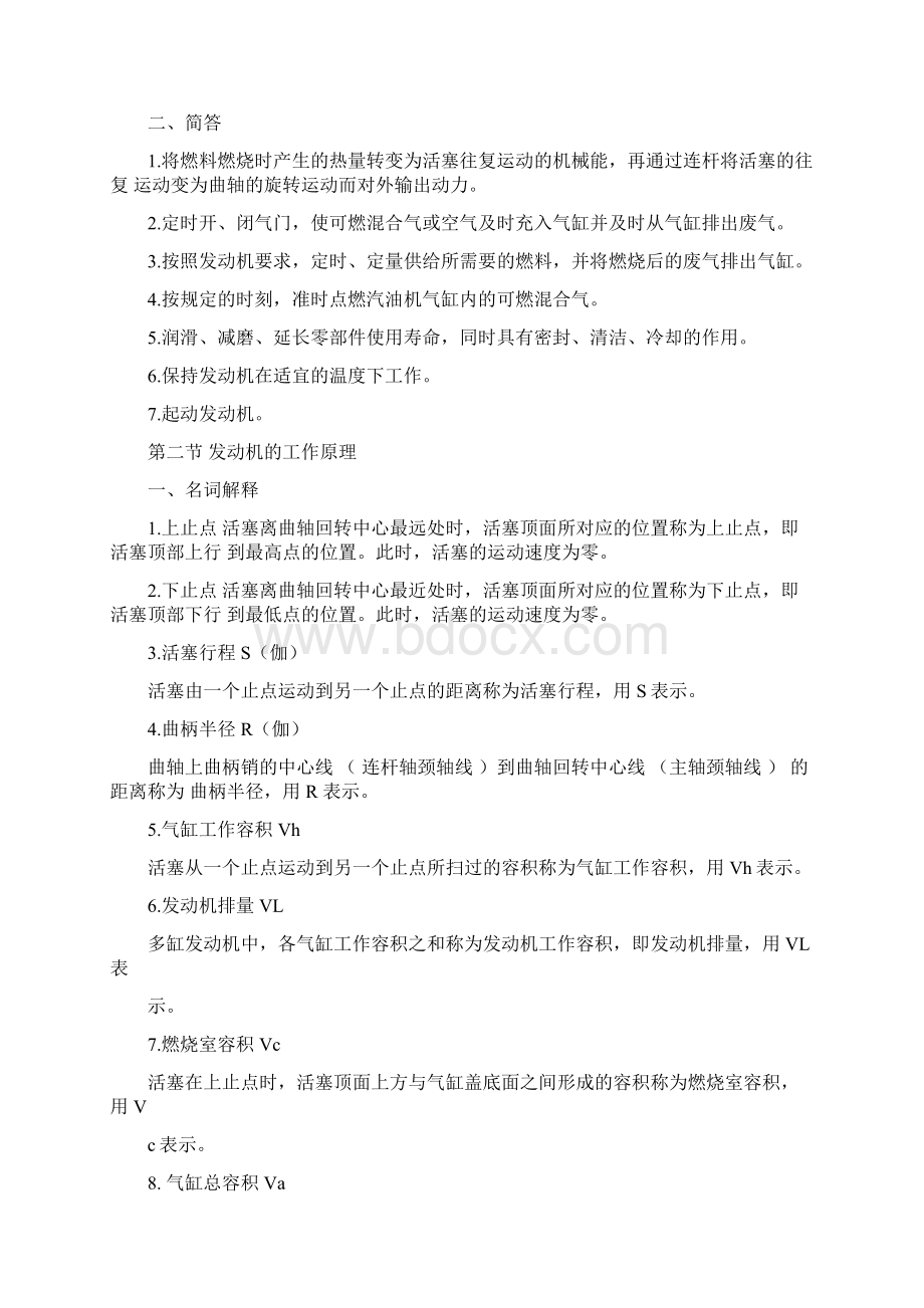 汽车构造第三版习题册参考答案.docx_第3页