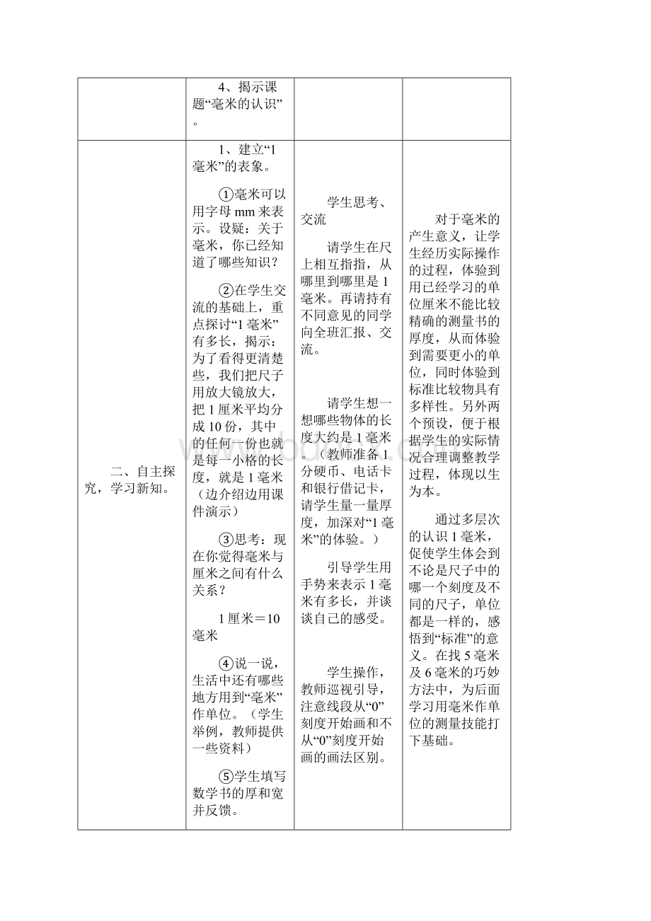 新人教版三年级数学上册《测量》单元教材分析和教学设计.docx_第3页