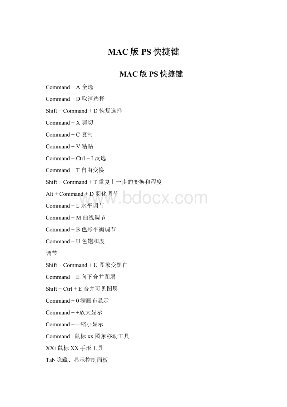 MAC版PS快捷键.docx_第1页