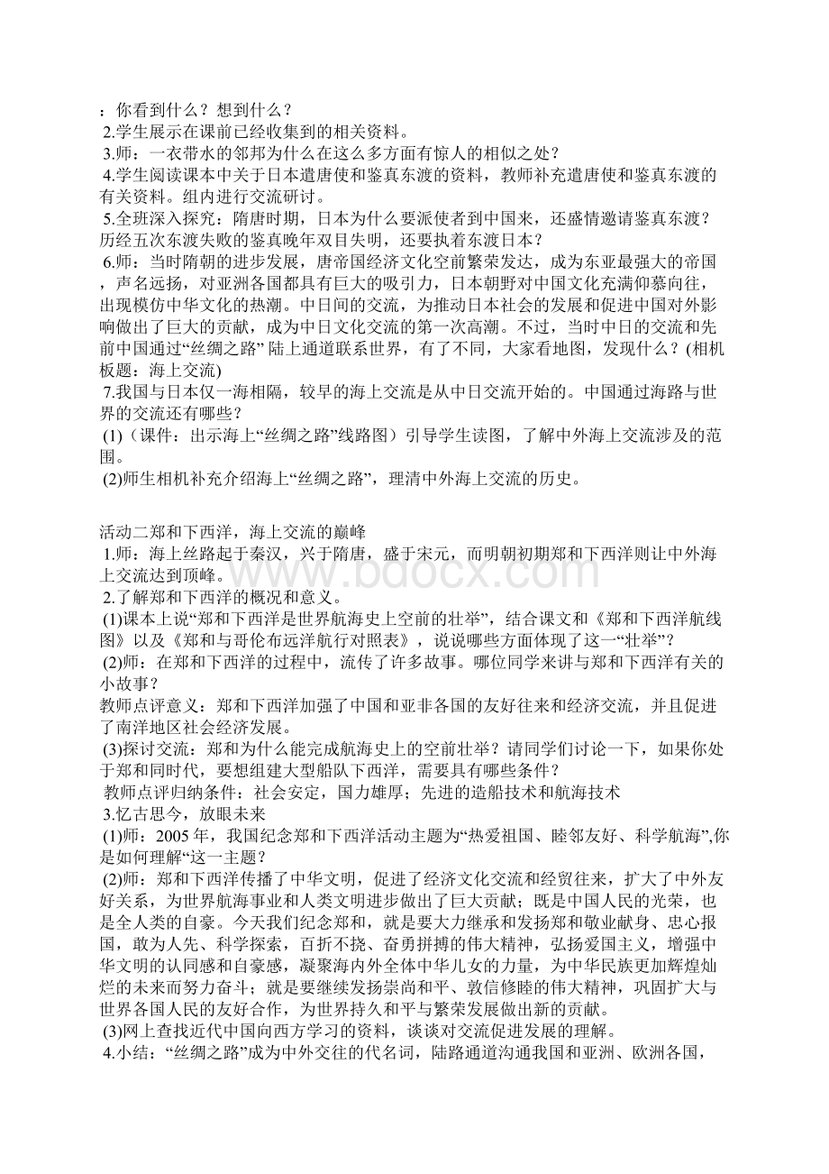 鄂教版六年级下册品德与社会教案.docx_第3页