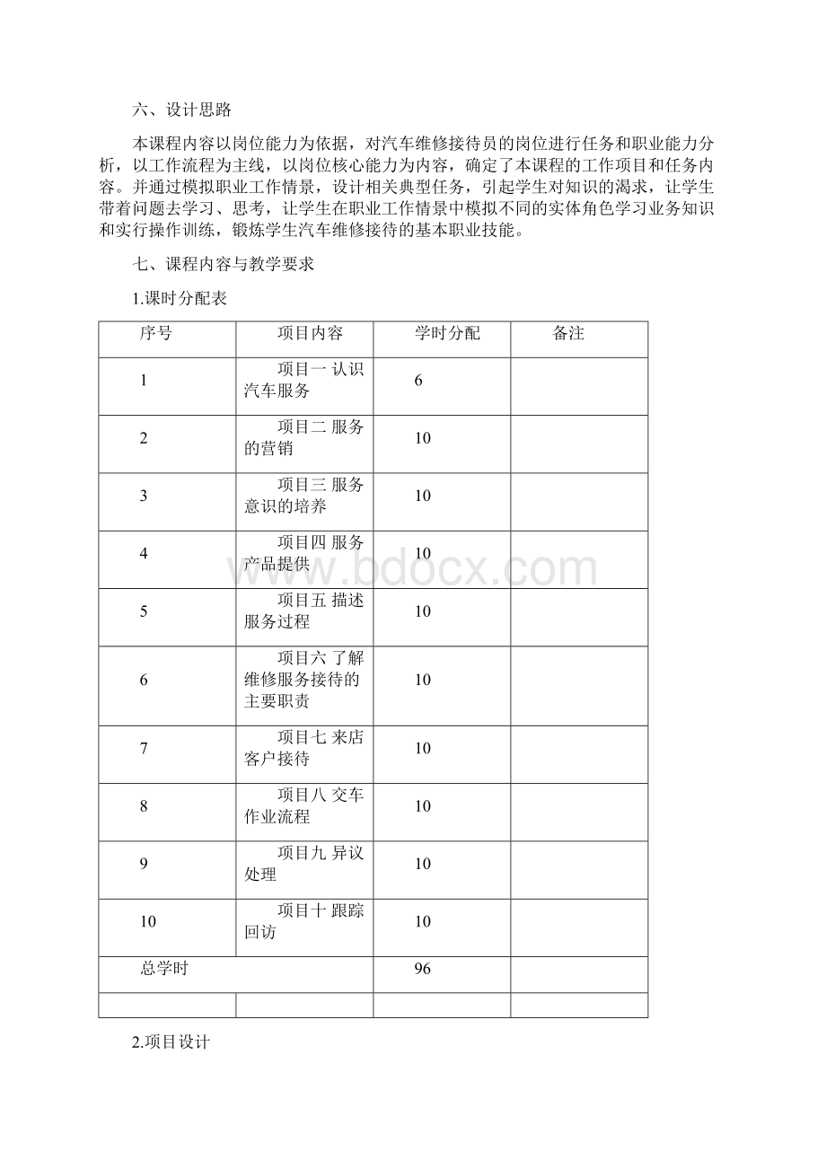 汽车维修接待实务课程标准文档格式.docx_第3页