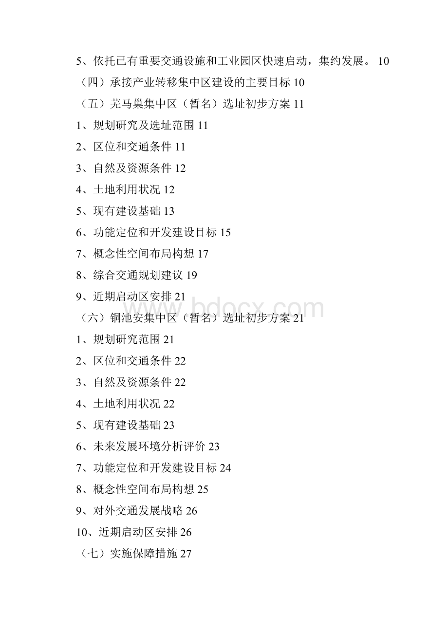 承接产业转移集中区规划选址专题论证报告全文.docx_第2页