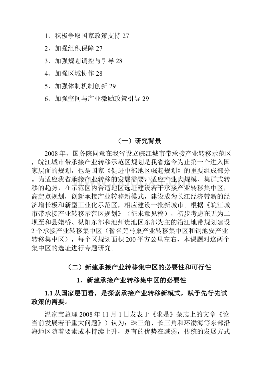 承接产业转移集中区规划选址专题论证报告全文.docx_第3页