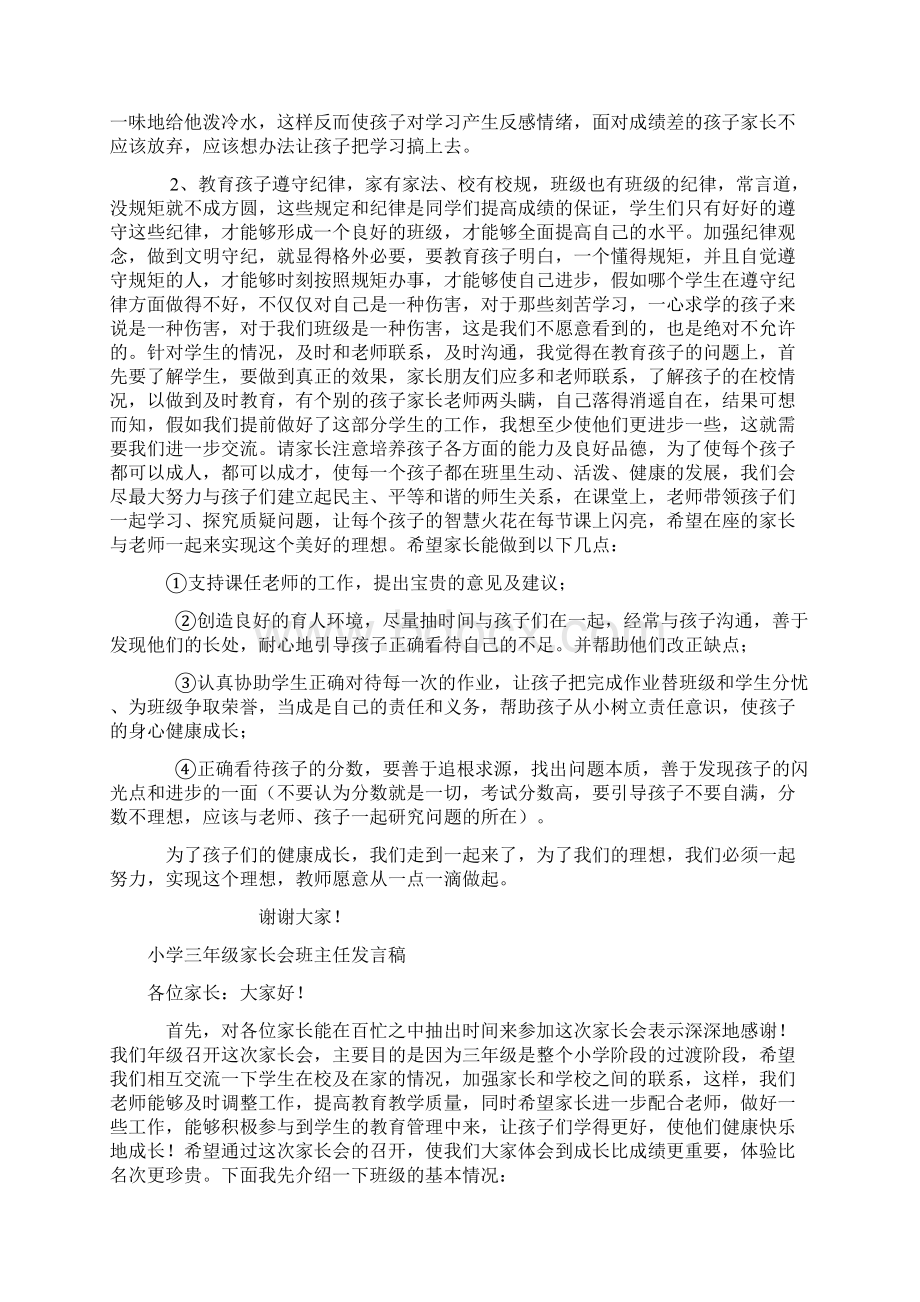 小学三年级家长会班主任发言稿2.docx_第2页