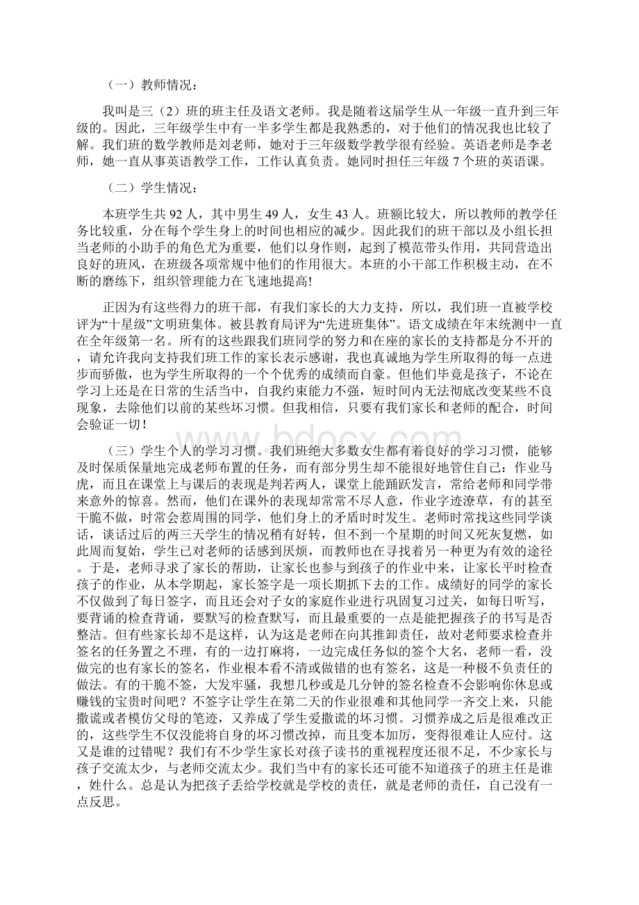 小学三年级家长会班主任发言稿2.docx_第3页