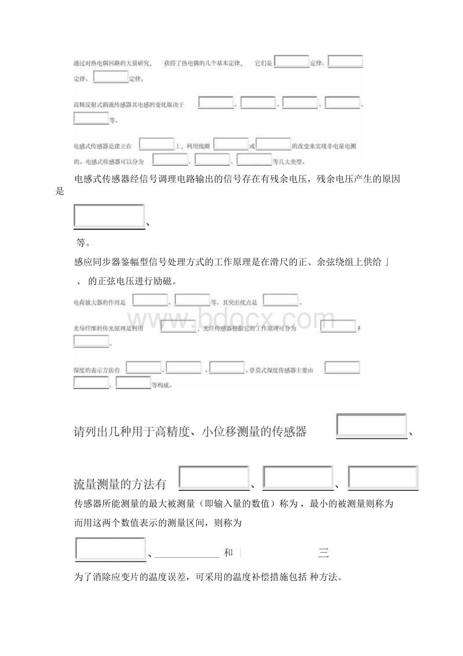 传感器与检测技术复习试题DOCWord格式文档下载.docx_第3页