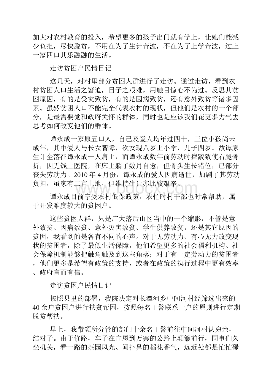 走访贫困户民情日记.docx_第2页