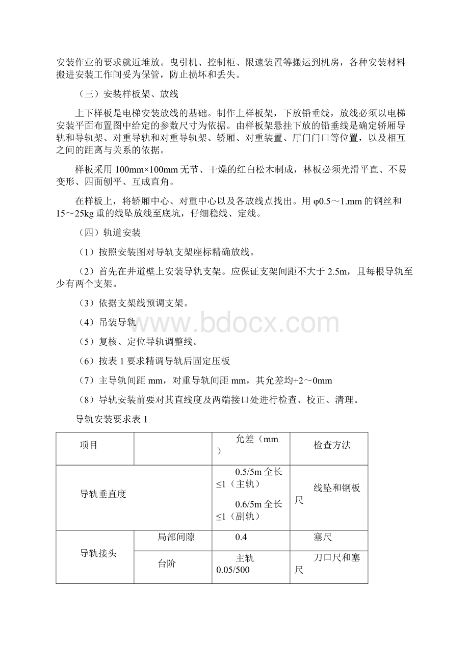 电梯安装工程现场施工方法.docx_第3页