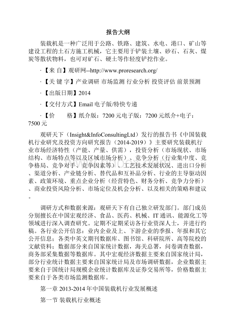 中国装载机行业研究及投资方向研究报告.docx_第2页