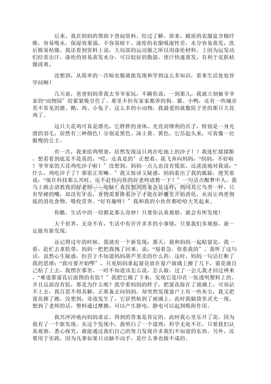 我的新发现500字作文精选.docx_第2页