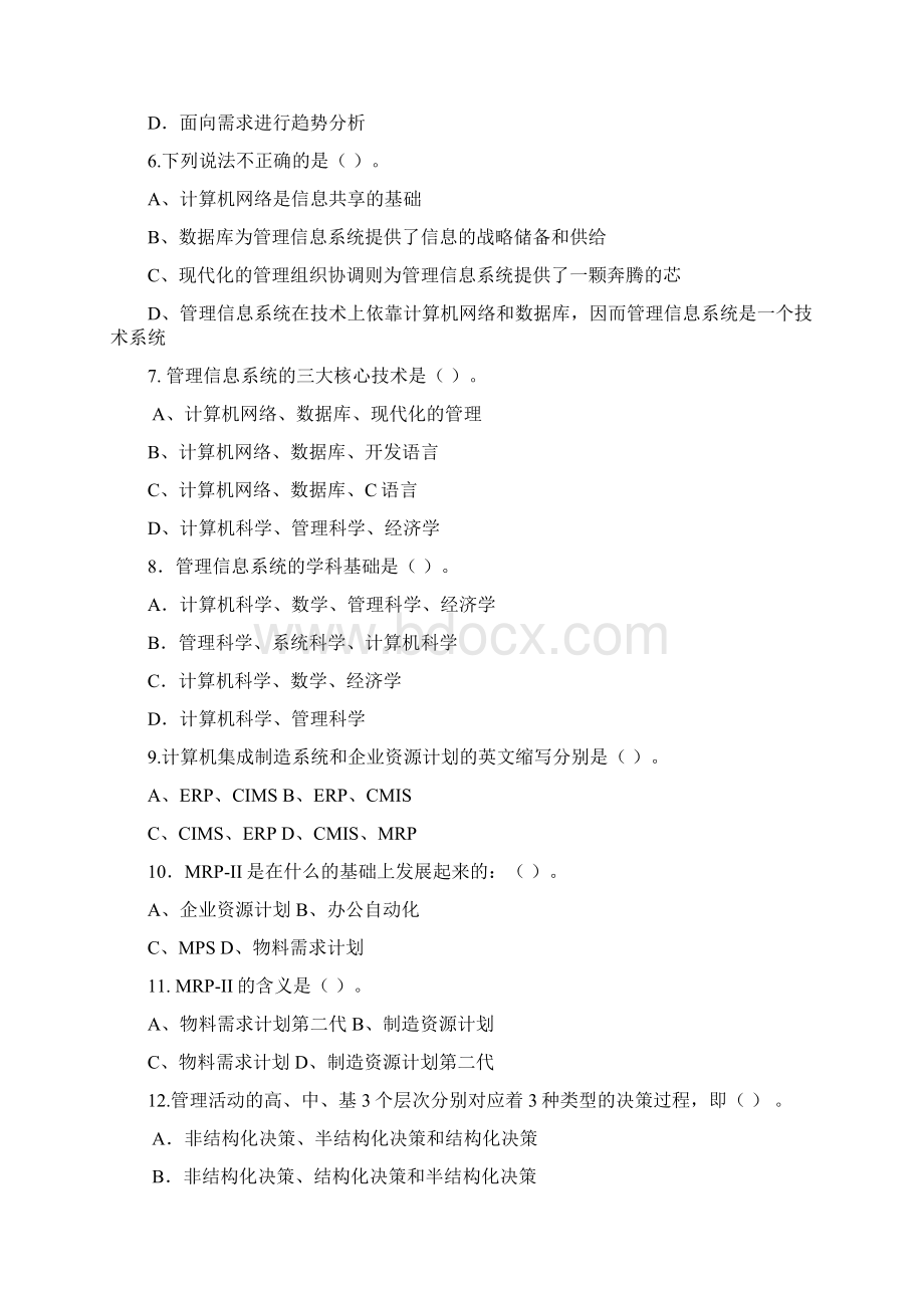 管理信息系统期末综合练习Word下载.docx_第2页