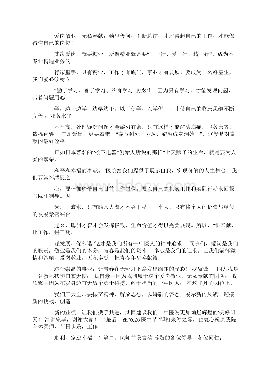 医师节演讲比赛演讲稿Word下载.docx_第2页