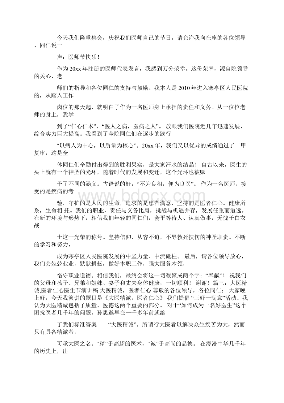 医师节演讲比赛演讲稿Word下载.docx_第3页