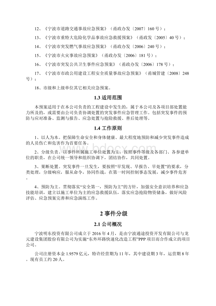 精品文档建设工程突发事件综合应急预案.docx_第2页