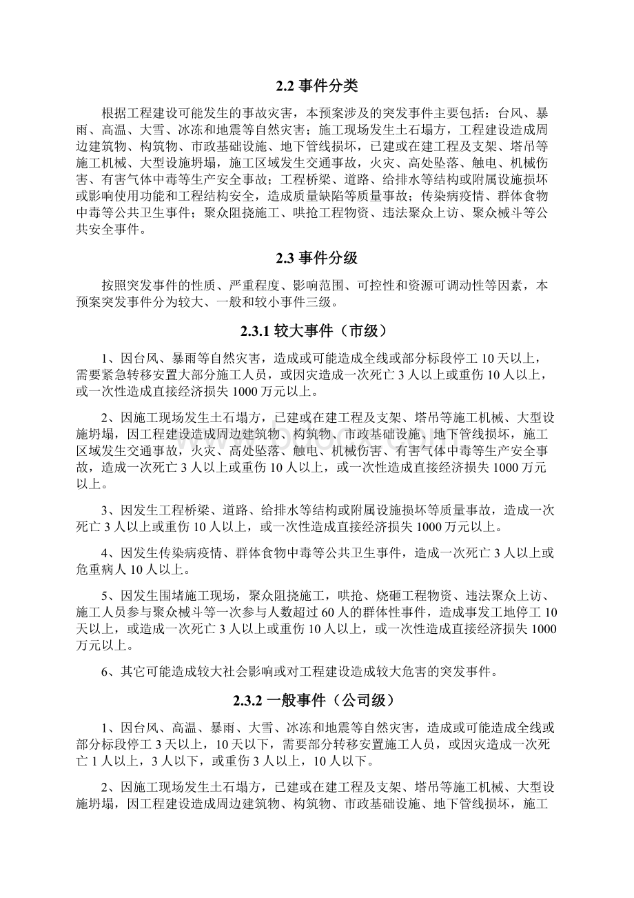 精品文档建设工程突发事件综合应急预案.docx_第3页