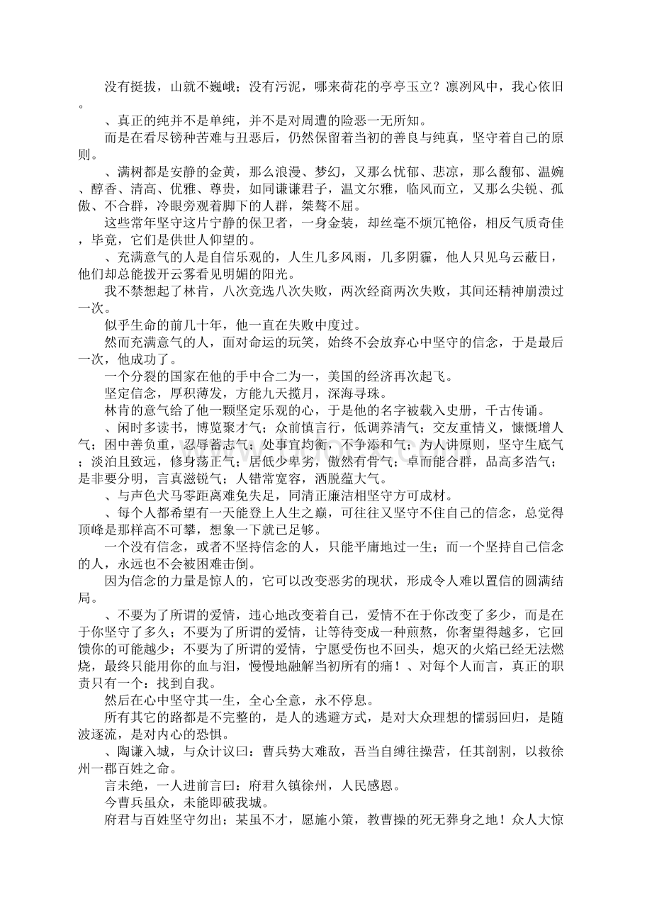 关于坚守的名言作文Word格式文档下载.docx_第3页