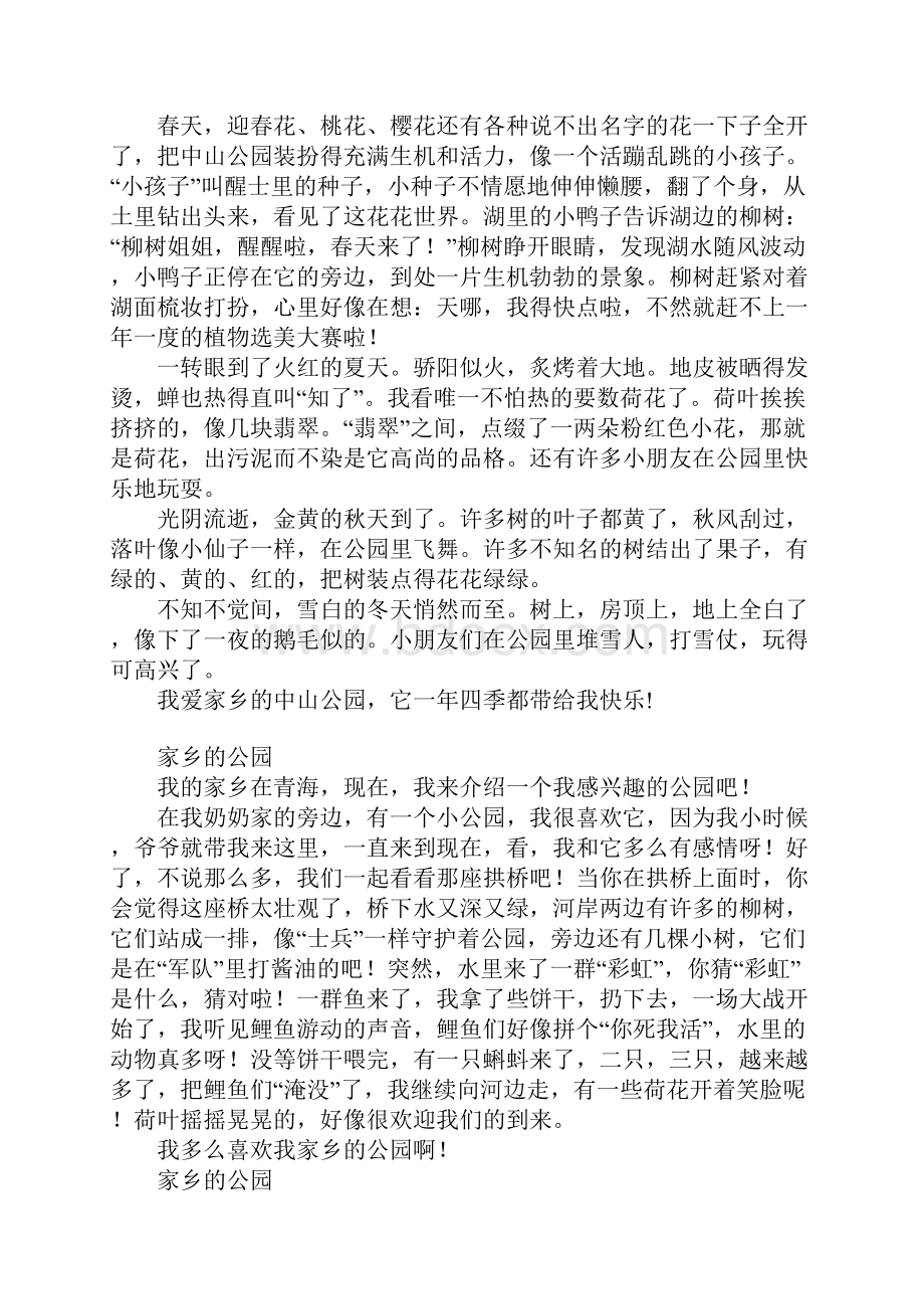 家乡的公园作文500字400字300字200字.docx_第2页