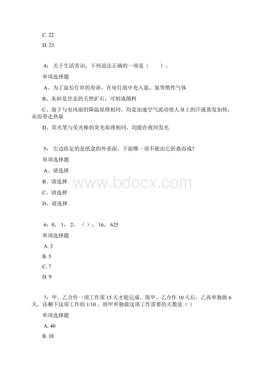 咸阳公务员考试《行测》通关模拟试题及答案解析3.docx_第2页