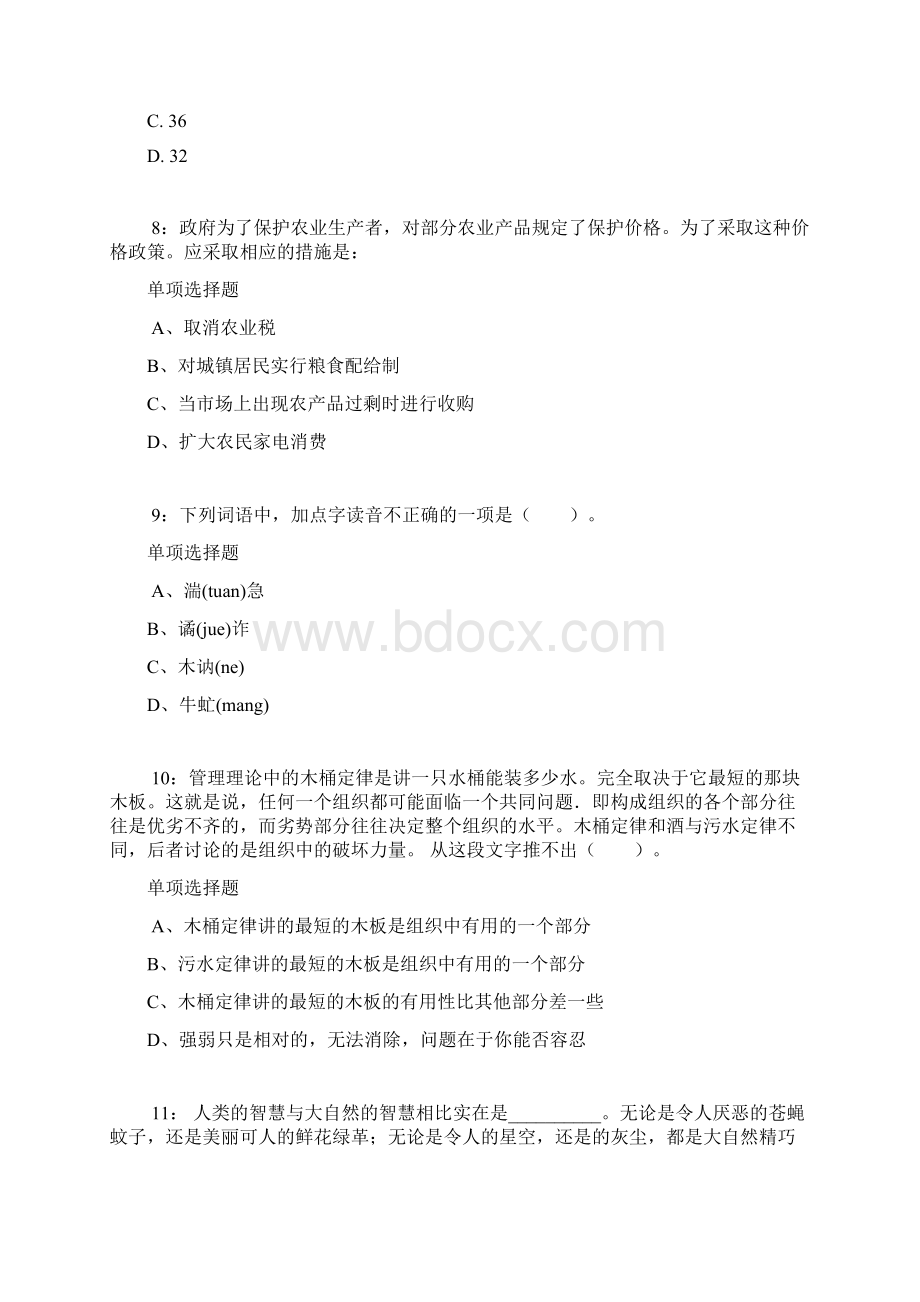 咸阳公务员考试《行测》通关模拟试题及答案解析3.docx_第3页