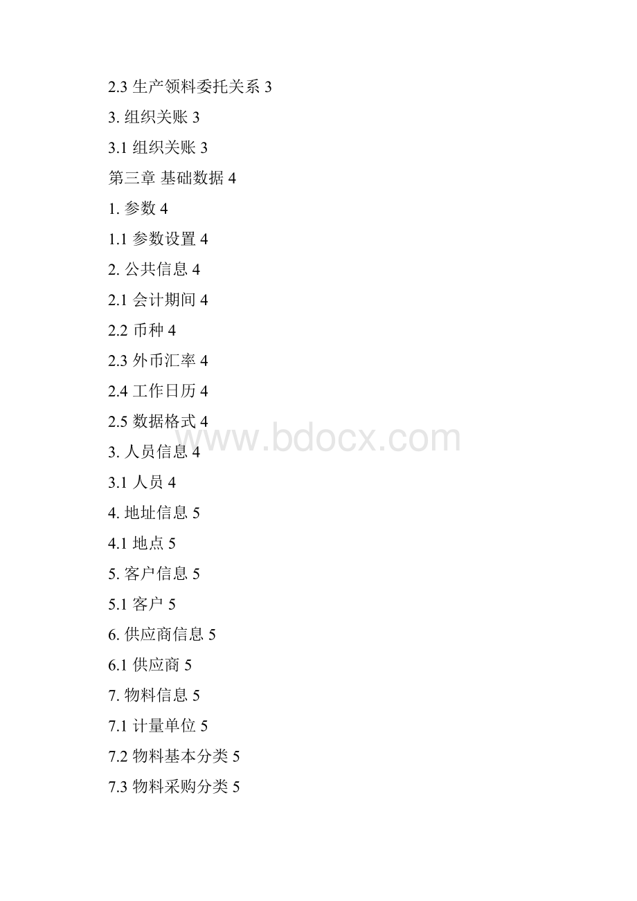 NCV6基础数据公共访问方式红皮书Word文件下载.docx_第2页