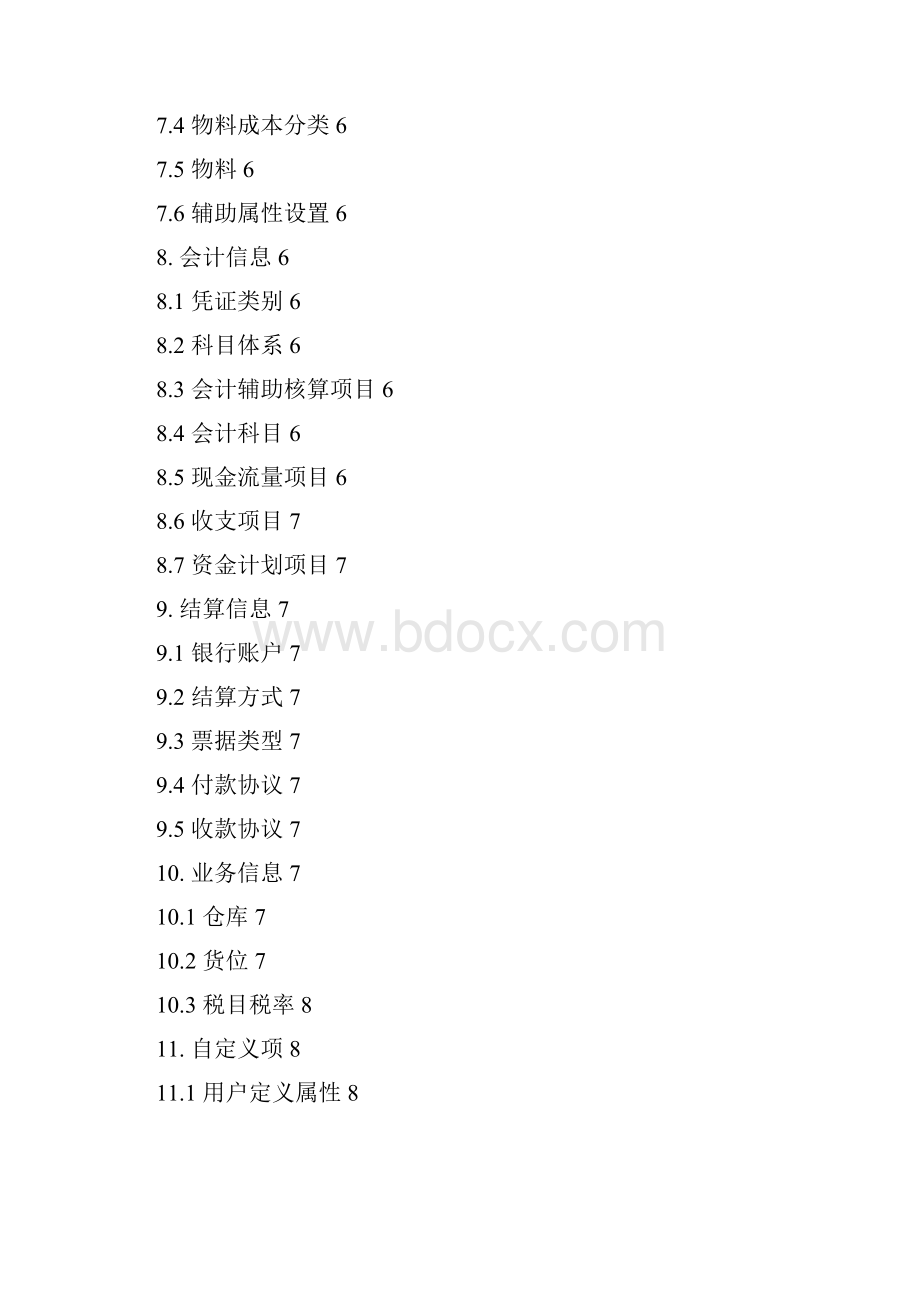 NCV6基础数据公共访问方式红皮书Word文件下载.docx_第3页