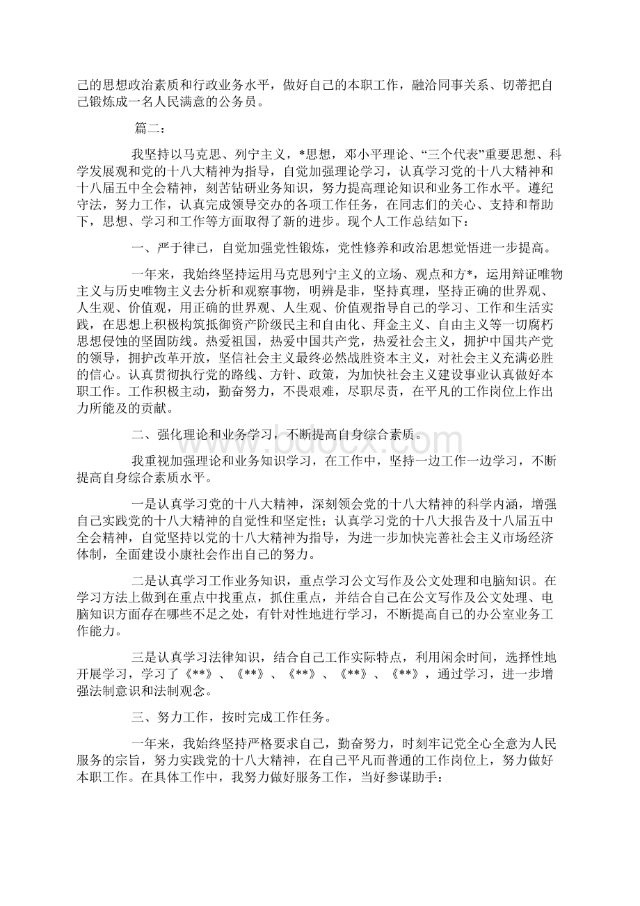 公务员个人年度考核工作总结三篇.docx_第2页